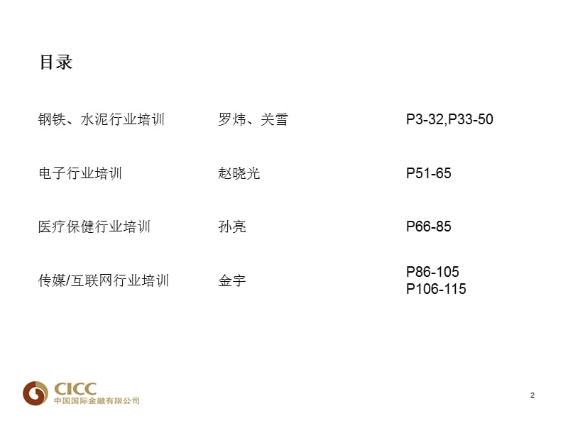 中金公司月日培训修订版.ppt_第2页