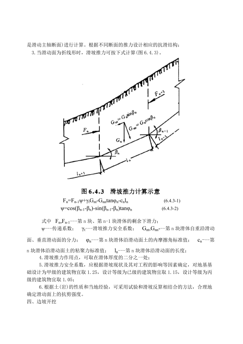 2019边坡稳定与挡土墙.doc_第2页