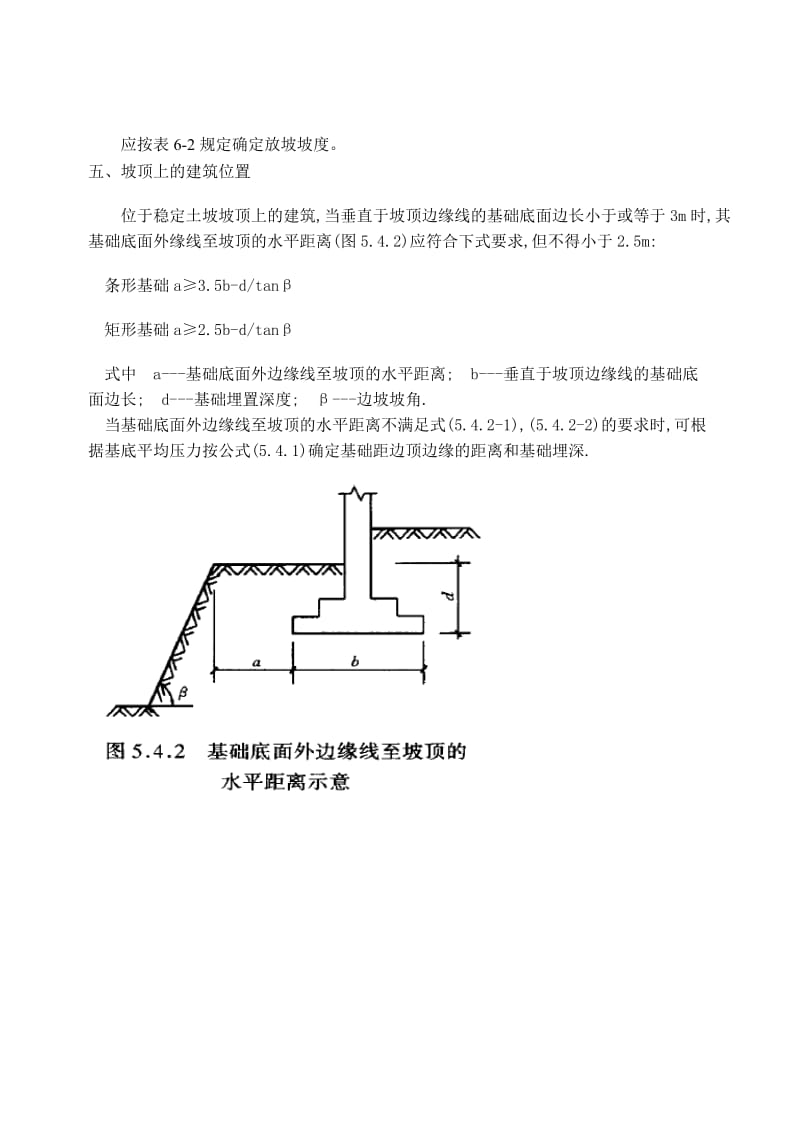 2019边坡稳定与挡土墙.doc_第3页