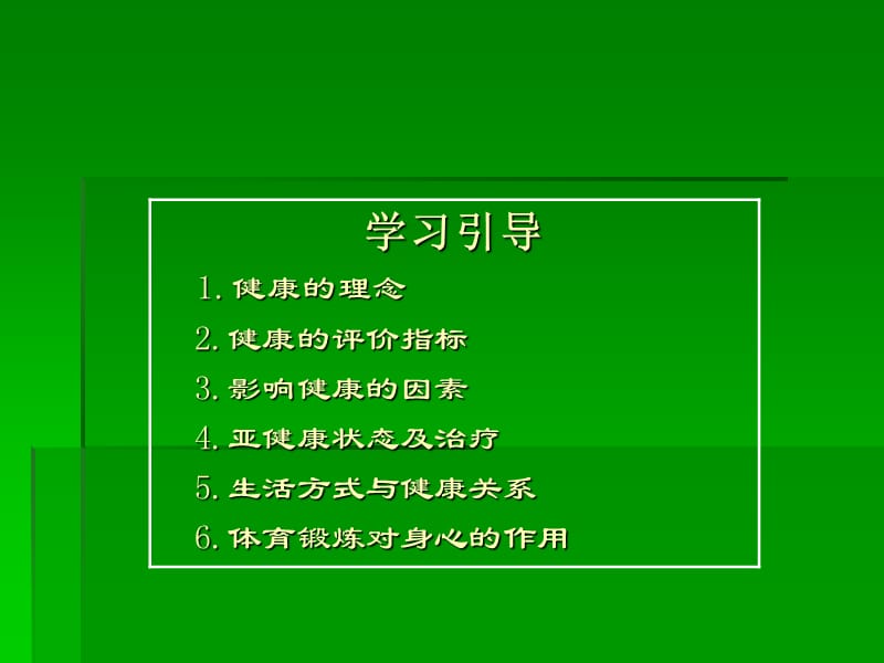 人生不可缺少的财富——健康.ppt_第2页