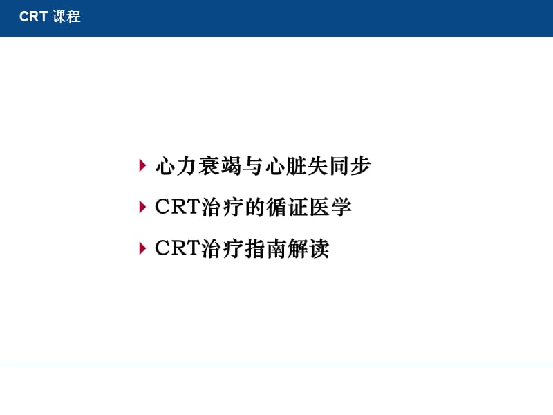 心脏再同步治疗的临床应用_卢才义.ppt_第2页