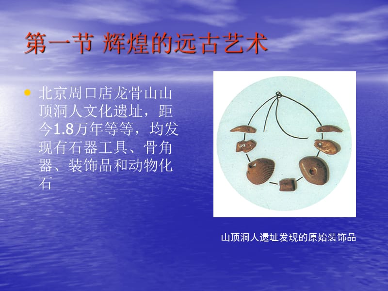 《中国古代艺术》课件.ppt_第2页