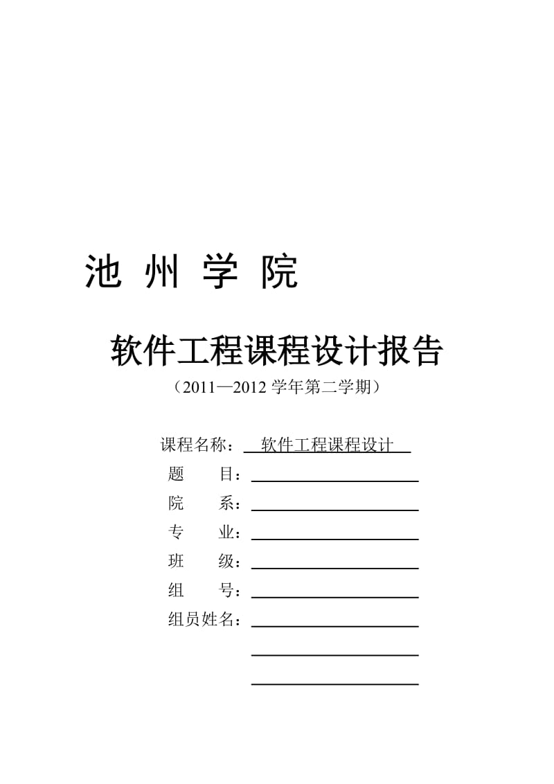 2019软件工程实验报告.doc_第1页