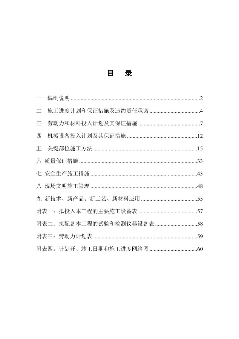 2019大同市十里河森林公园发酵池建设施工方案.doc_第2页