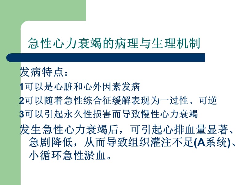 急性心衰的治疗策略.ppt_第3页