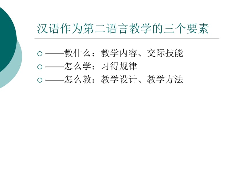 怎样使用跟我学汉语进行教学设计.ppt_第2页