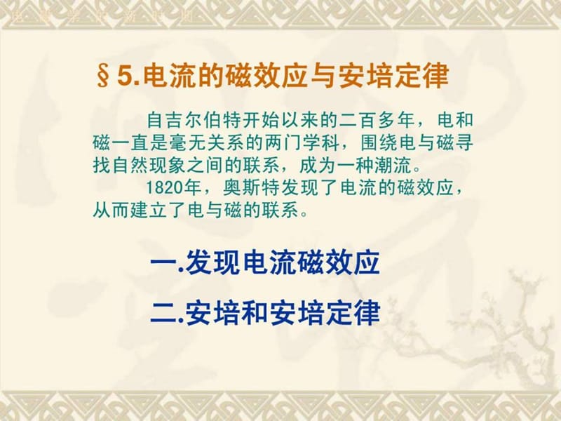 《经典电磁学》PPT课件.ppt_第2页