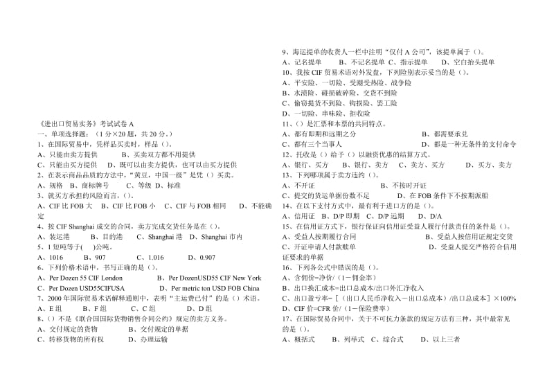 2019进出口贸易实务模拟试卷.doc_第1页