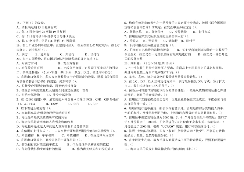 2019进出口贸易实务模拟试卷.doc_第2页