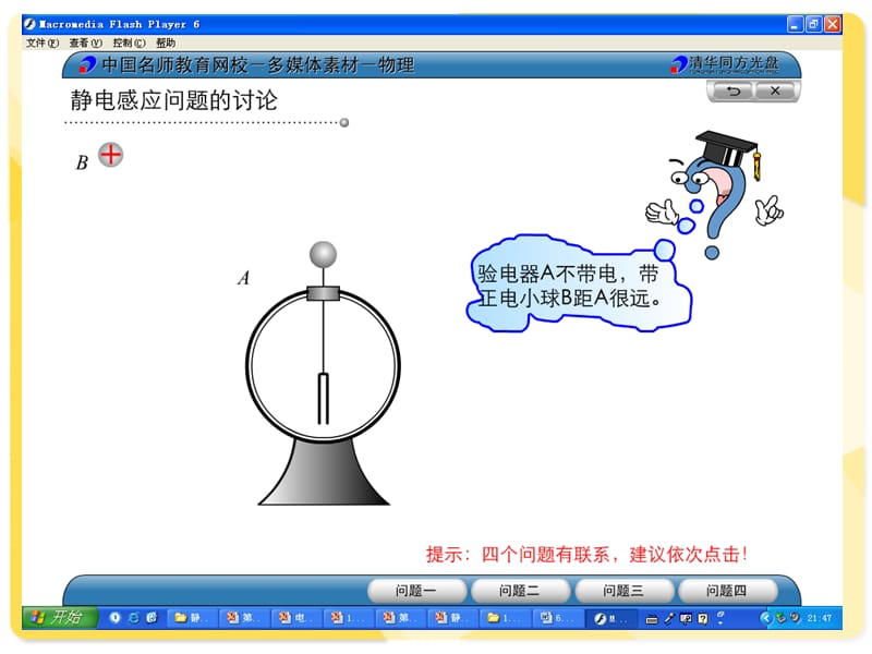 2019新人教版物理课件：5静电感应和静电平衡.ppt_第3页