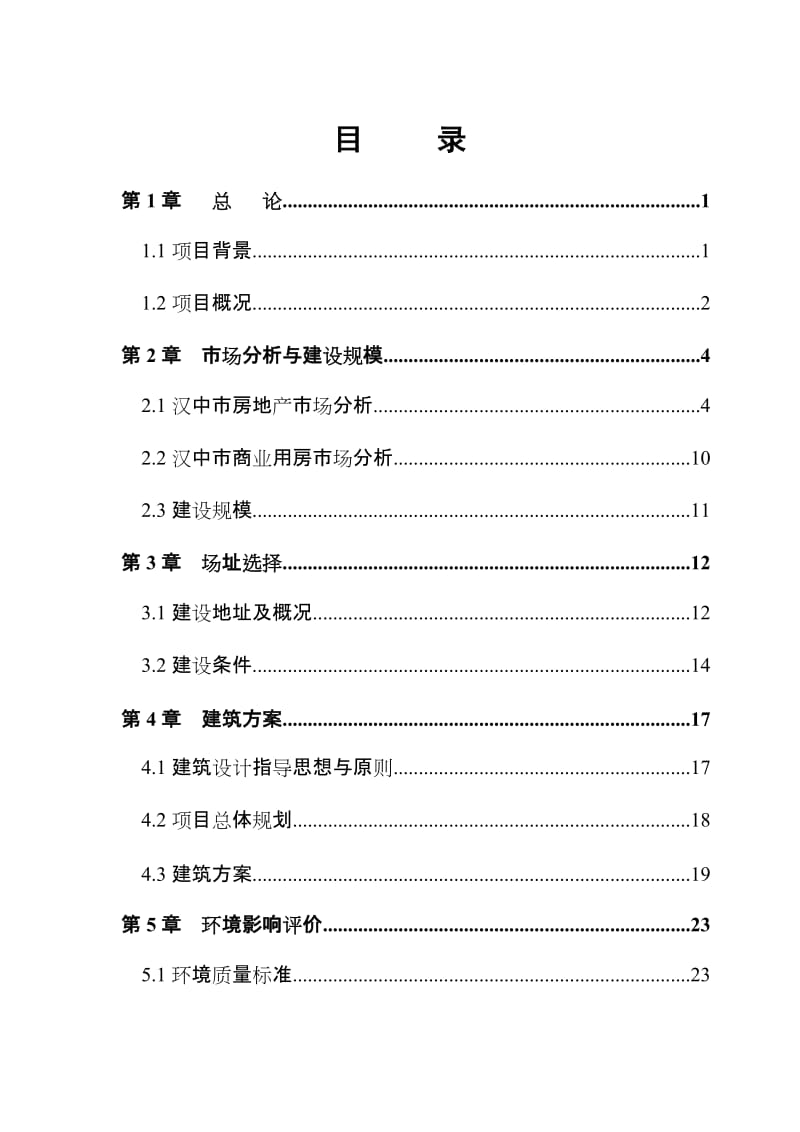 2019大阳岔水利发电站项目建议书.doc_第3页