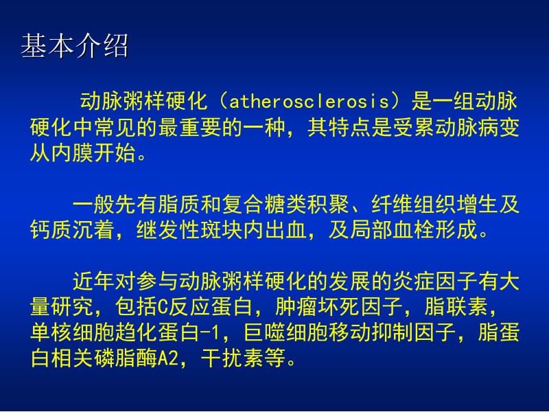 动脉粥样硬化与腹主动脉瘤教学课件.ppt_第2页