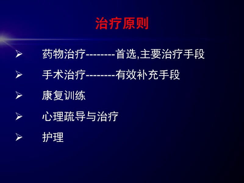 帕金森治疗指南PPT课件.ppt_第3页