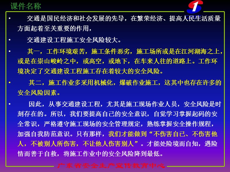 公路建设企业安全知识学习1.ppt_第2页