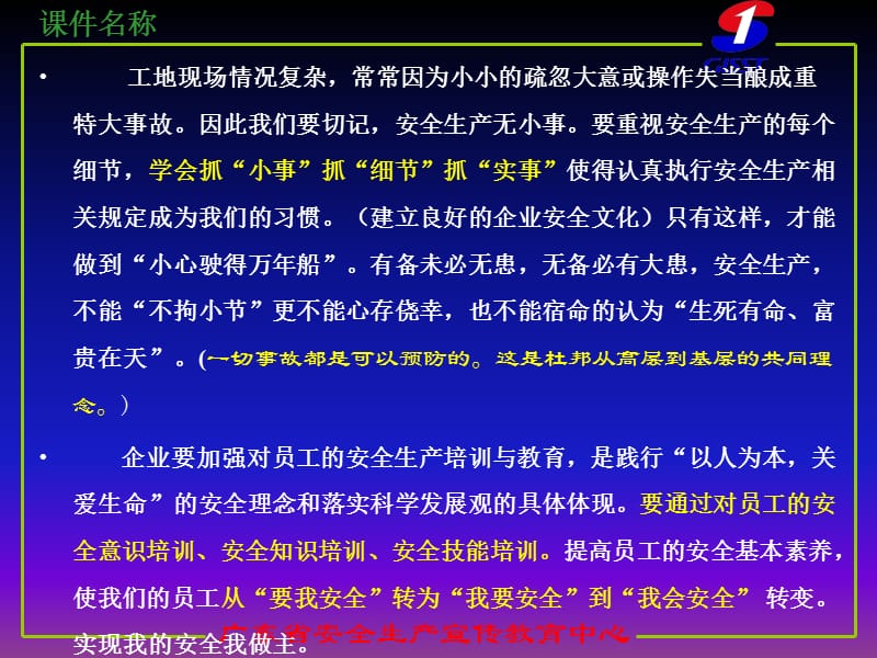 公路建设企业安全知识学习1.ppt_第3页