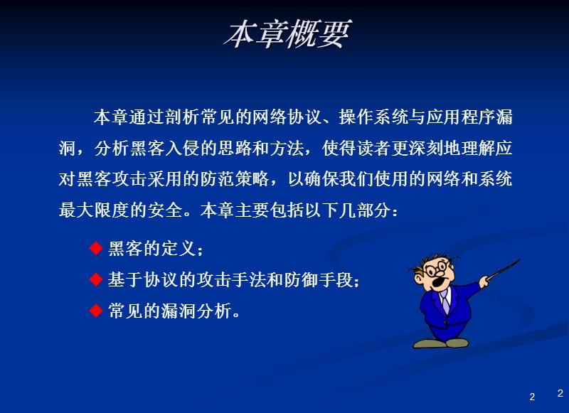 《网络攻防技术》PPT课件.ppt_第2页