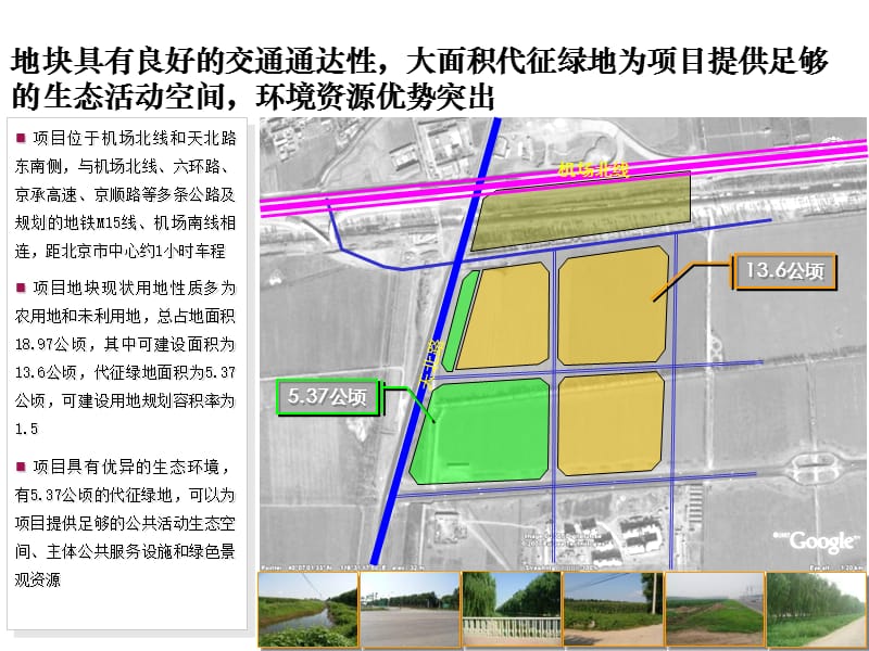 北京顺义华夏文化产业基地整体定位研究报告.ppt_第3页