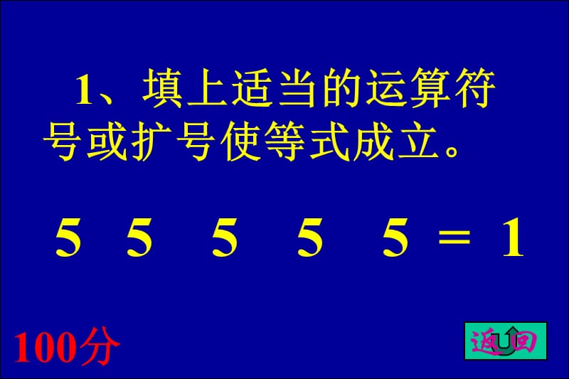 2019数学活动课-十万大挑战.ppt_第3页