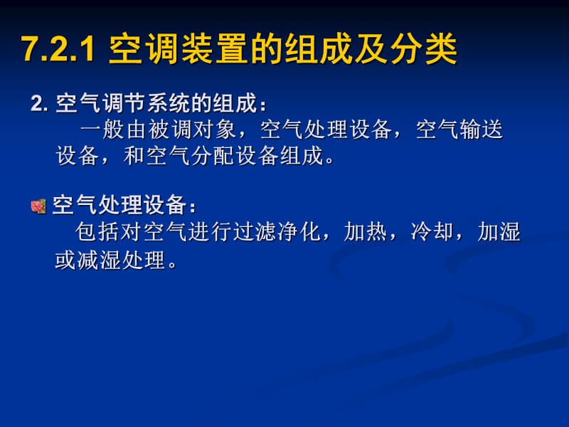 制冷与低温技术原理第10章制冷装置空调装置.ppt_第3页