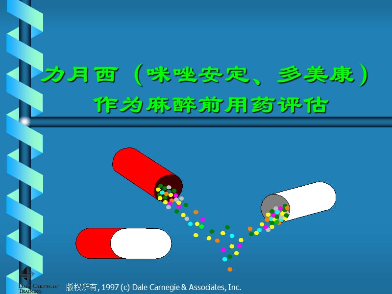 力月西（咪唑安定、多美康）作为麻醉前用药评估.ppt_第1页