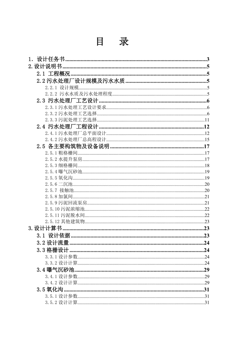 2019城镇污水处理厂工艺设计（生物脱氮除磷工艺）.doc_第1页