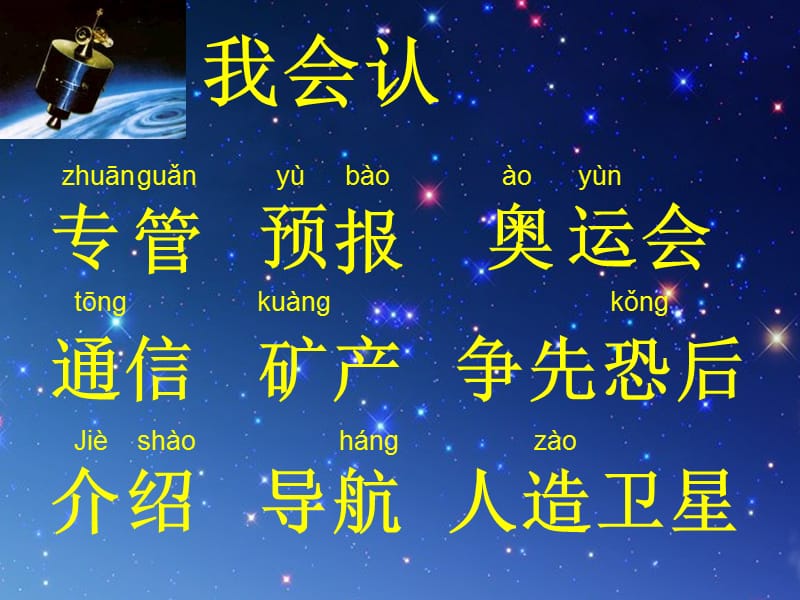 2019星星的新朋友课件(语文s版二年级第三册).ppt_第2页