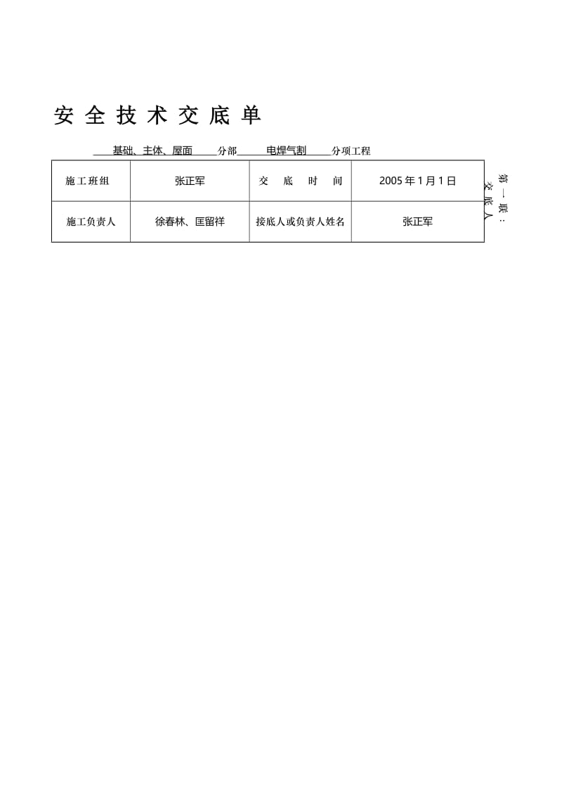 2019安全技术交底单(电焊气割工程).doc_第1页