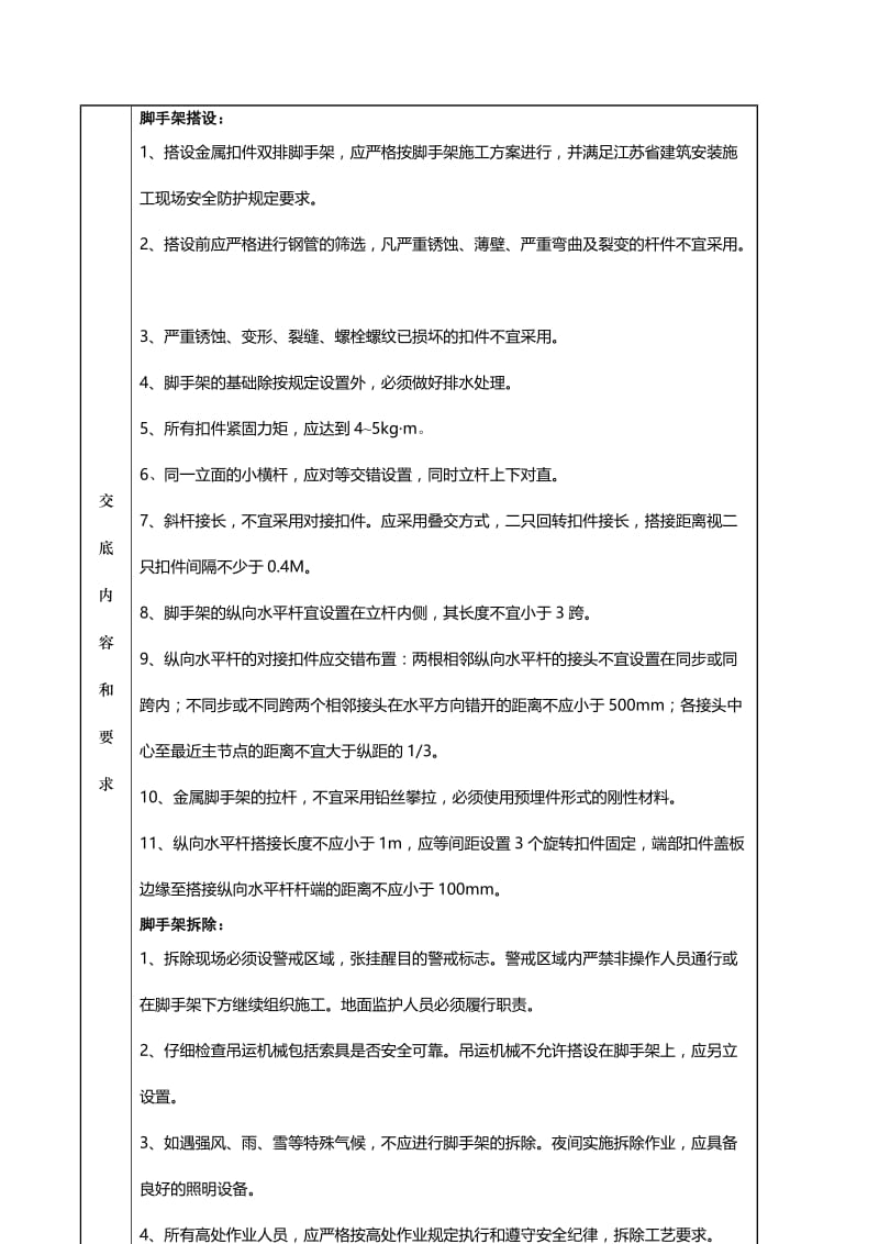 2019安全技术交底单(电焊气割工程).doc_第2页