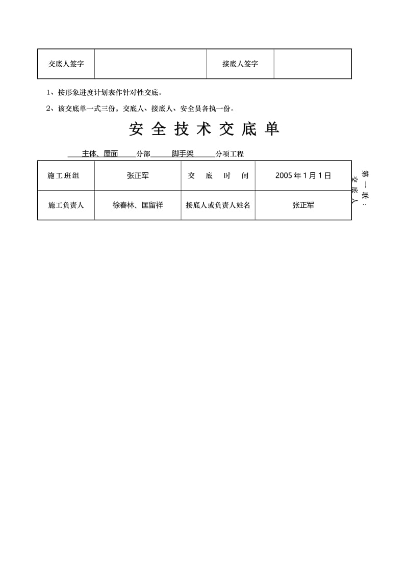 2019安全技术交底单(电焊气割工程).doc_第3页