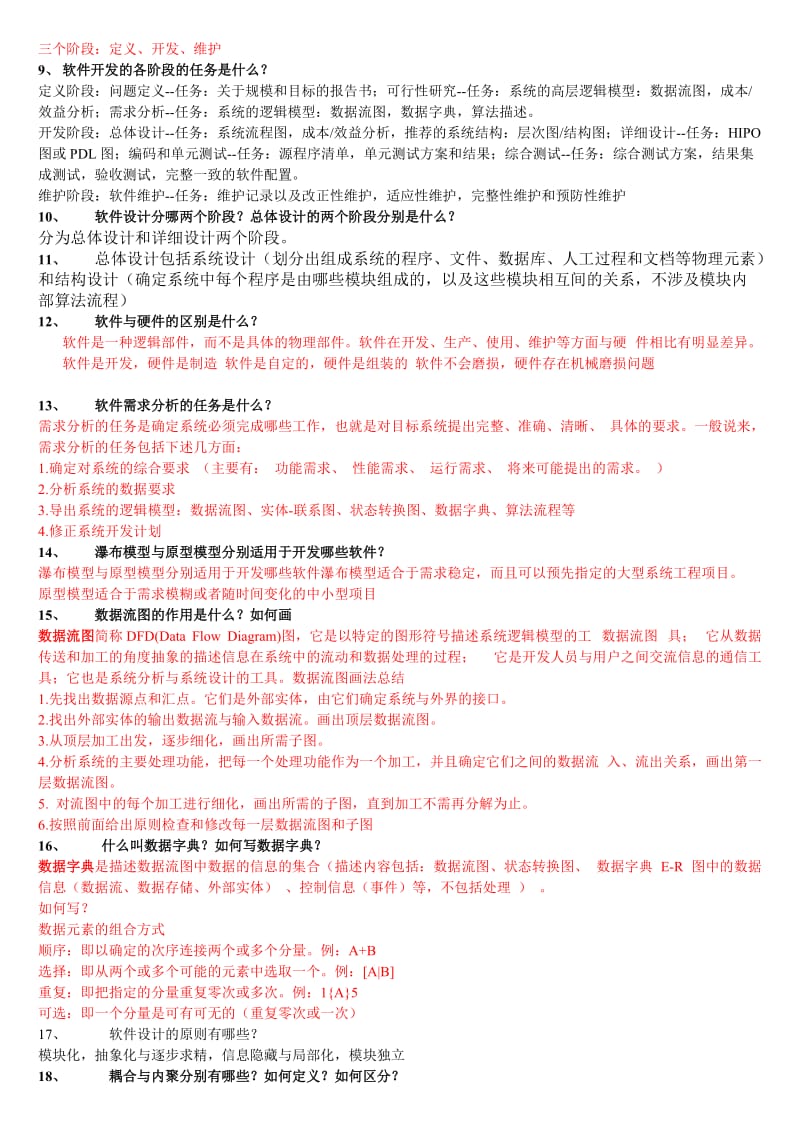 2019软件工程作业题含答案.doc_第2页