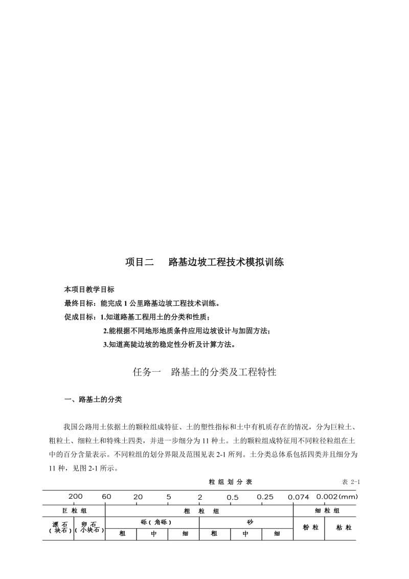 2019路基边坡工程技术模拟训练.doc_第1页