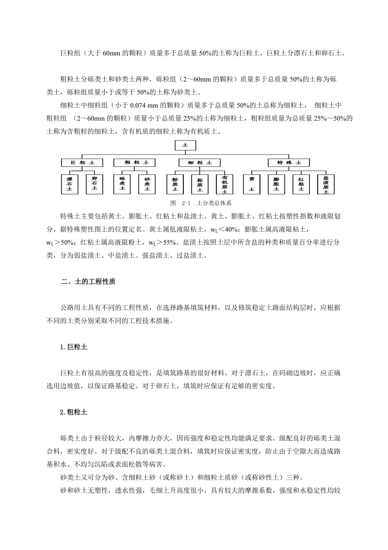 2019路基边坡工程技术模拟训练.doc_第2页