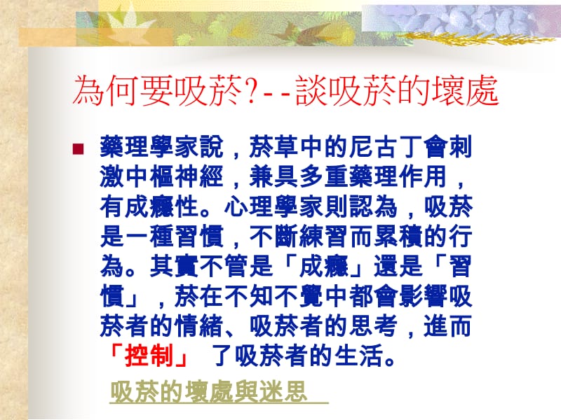 健康一生反菸宣导！.ppt_第2页