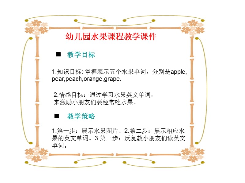 2019幼儿园教学课件1.ppt_第2页