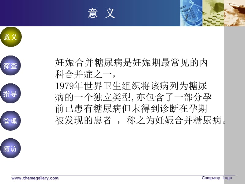 【医学PPT课件】妊娠合并糖尿病的的筛查与管理.ppt_第3页