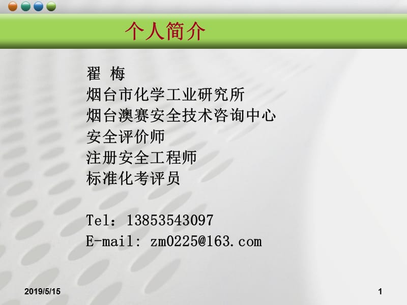 企业如何进行隐患排查治理.ppt_第1页