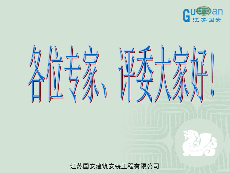 24、解决地下室后浇带渗漏——江苏国安.ppt_第1页