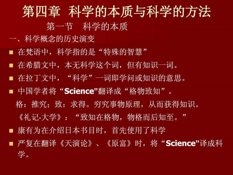 《篇科学方法论》PPT课件.ppt_第2页