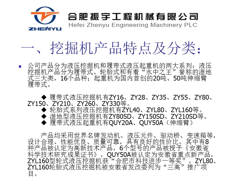 【培训课件】工程机械公司售后服务体系.ppt_第3页