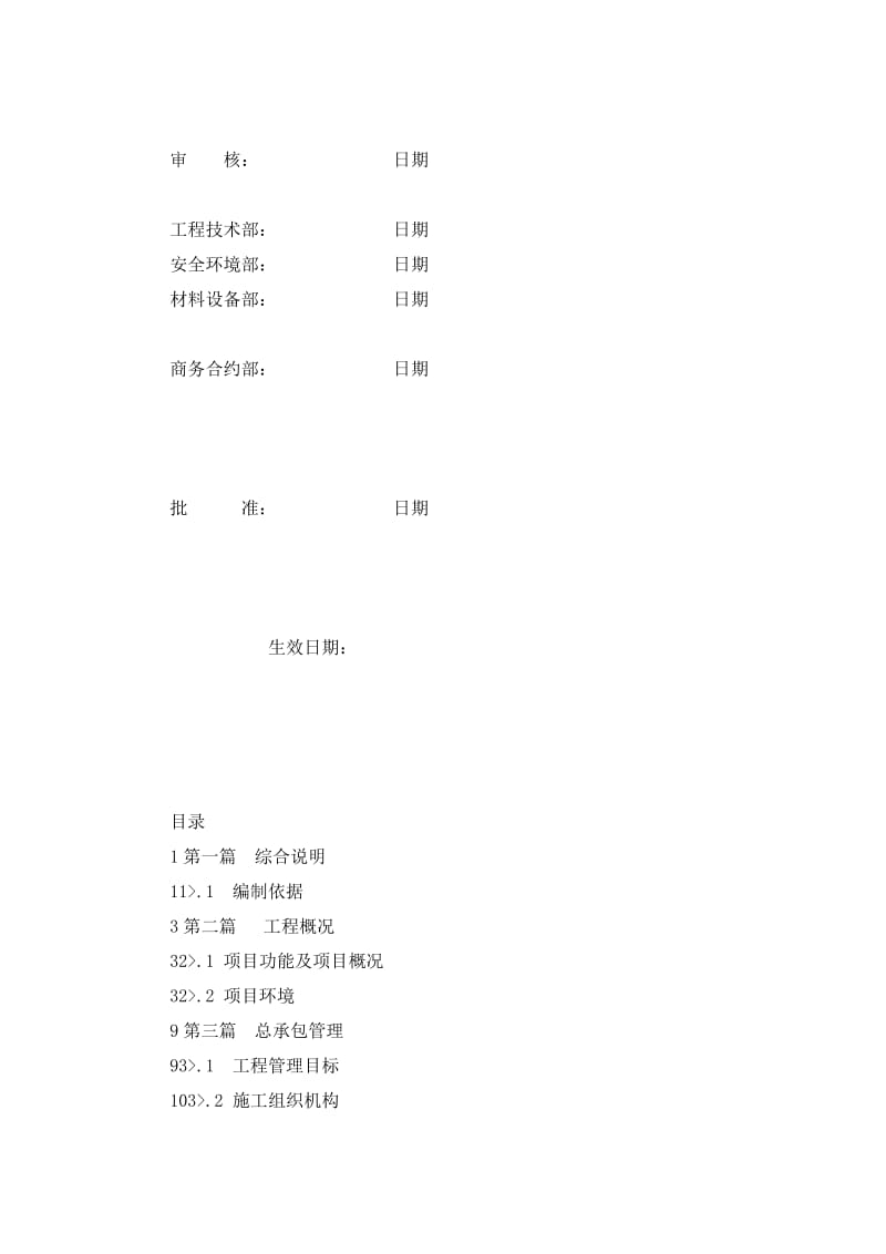 2019大庆唐人中心项目商业综合体工程施工组织设计.doc_第3页