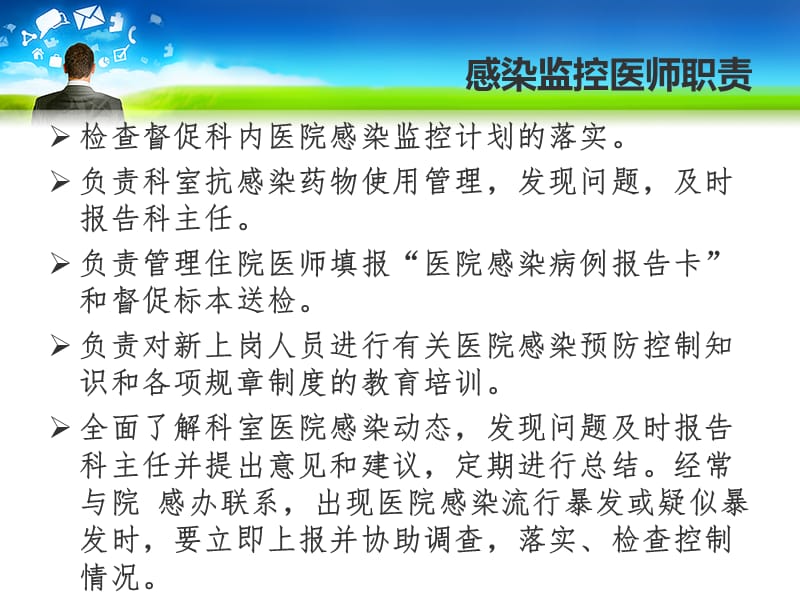 医院感染岗前培训(检验篇).ppt_第3页