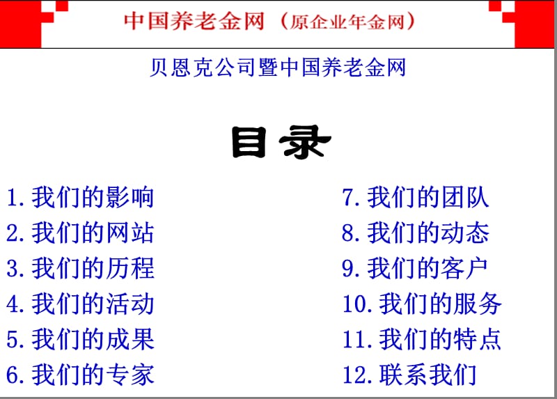 中国养老金网wwwCNpensionnet.ppt_第2页