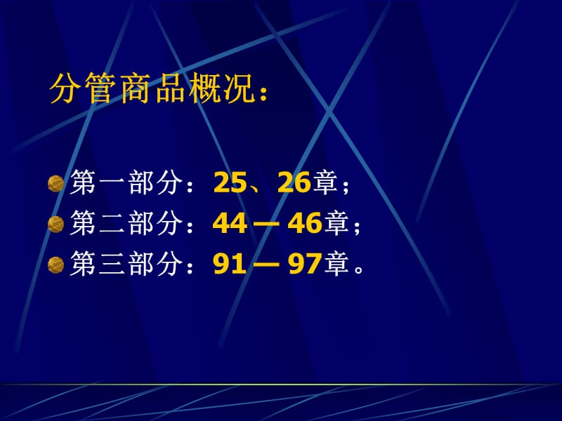 分管商品归类介绍及案例分析2014.6.ppt_第2页