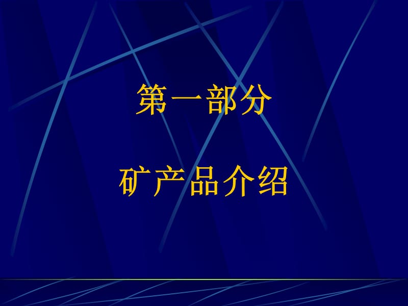 分管商品归类介绍及案例分析2014.6.ppt_第3页