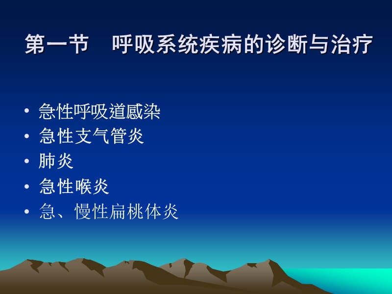 儿童常见疾病的防治PPT课件.ppt_第2页