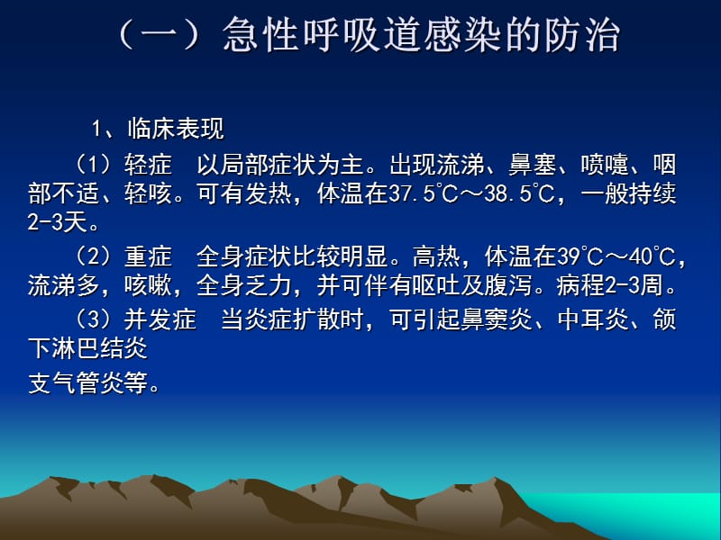 儿童常见疾病的防治PPT课件.ppt_第3页