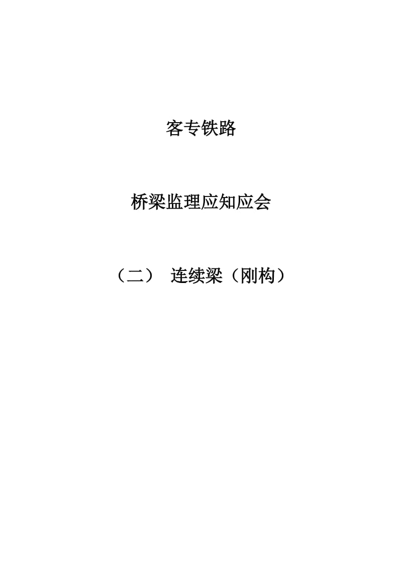 2019连续梁刚构.doc_第2页