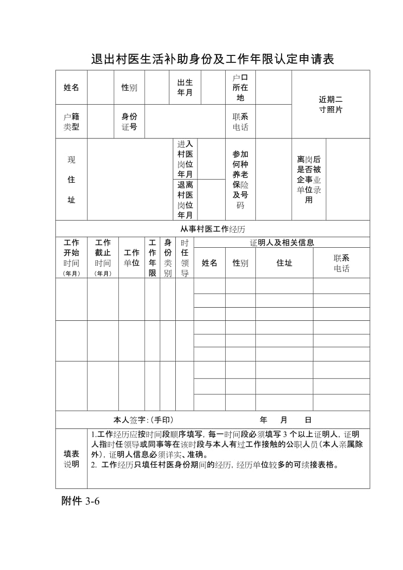 2019退出村医生活补助身份和工作限认定及补助发放表.doc_第3页