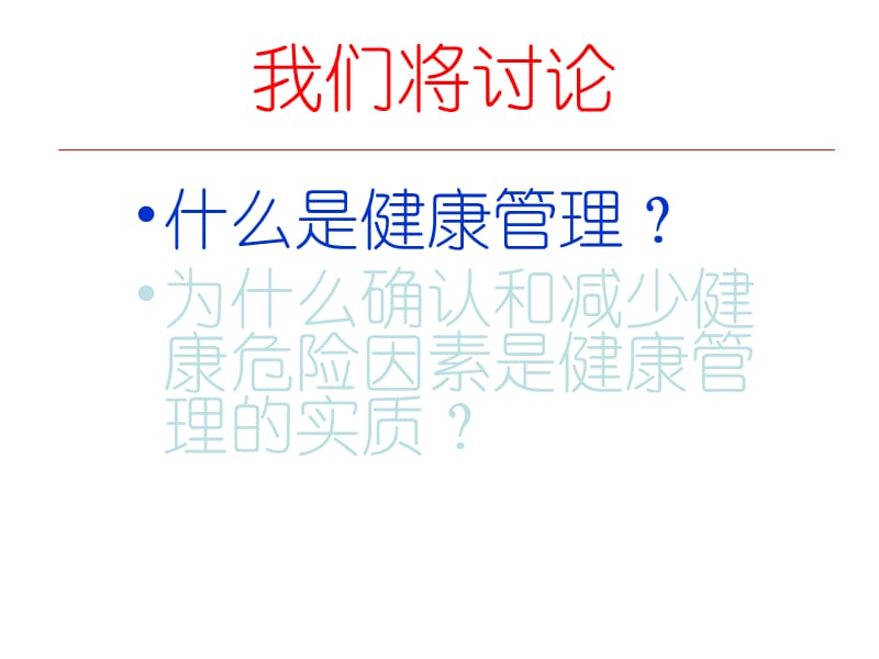 从医学模式的演变看健康管理的实质.ppt_第3页