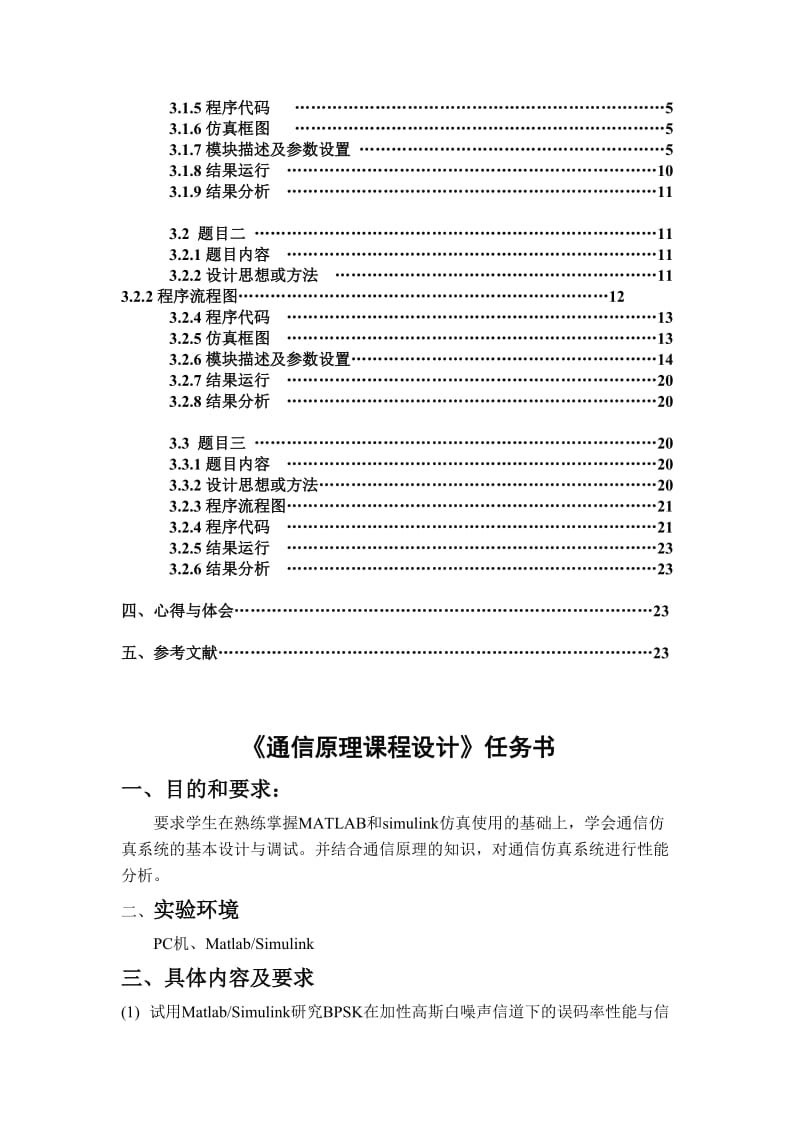 2019通信原理课程设计.doc_第3页